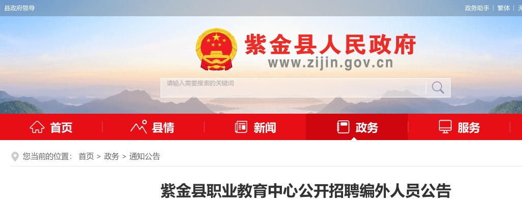 2025年河源市紫金县职业教育中心公开招聘编外人员2人公告 图片