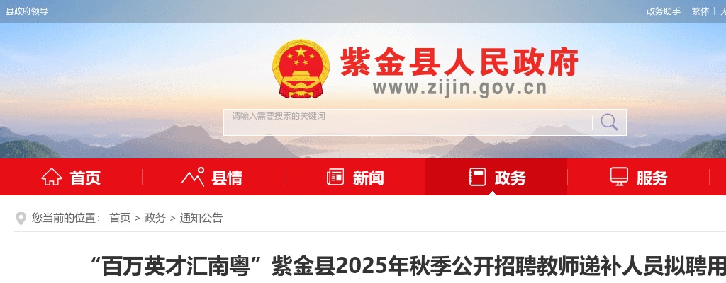 2025广东河源市紫金县秋季招聘教师递补人员拟聘用公示 图片