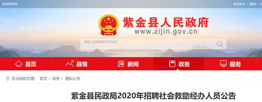 2020紫金县民政局招聘社会救助经办人员40人公告 图片