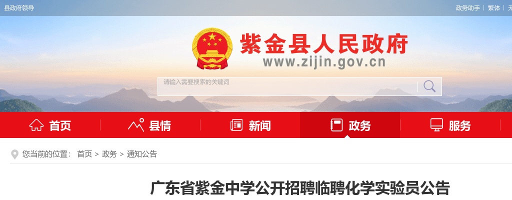 2025广东河源市紫金中学招聘临聘化学实验员1人公告 图片