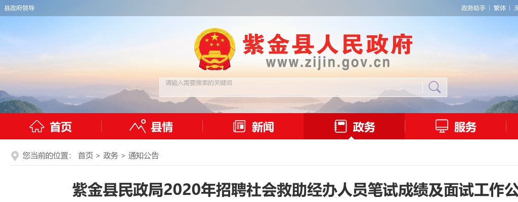 2020紫金县民政局招聘社会救助经办人员笔试成绩及面试工作公告 图片