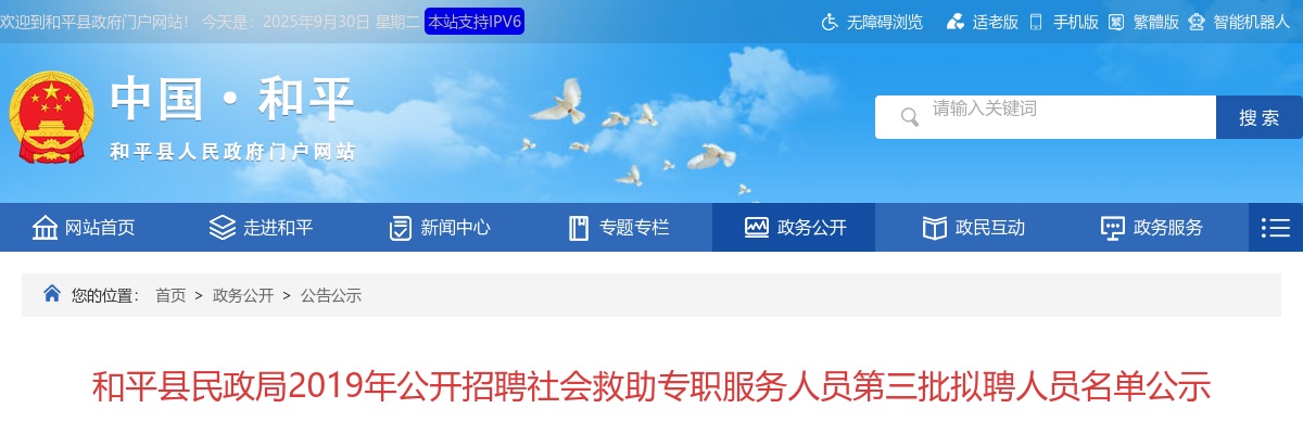 2025年河源连平县退役军人事务局公开招聘编外人员3名公告 图片