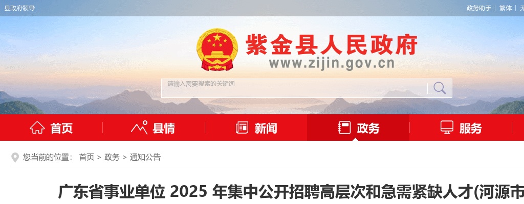 2025广东省事业单位集中招聘高层次和急需紧缺人才（河源市紫金考区）招聘岗位面试成绩、总成绩及进入体检人员名单公告 图片