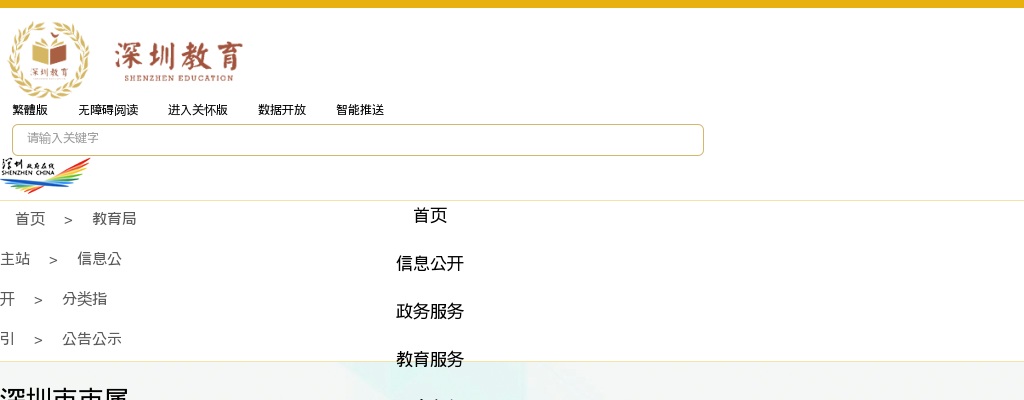 2025年6月广东深圳市市属公办中小学招聘教师85人公告 图片