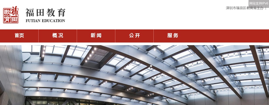 2025年6月广东深圳市福田区区属公办中小学招聘教师46人公告 图片