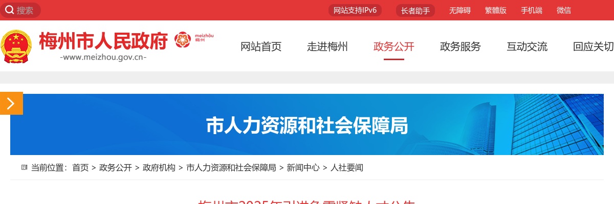 2025广东梅州市事业单位引进急需紧缺人才239人公告（教师岗88人） 图片