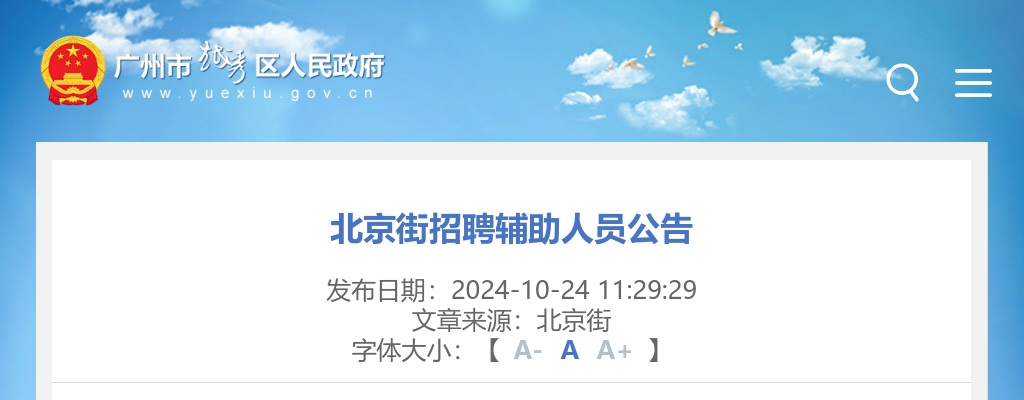 2021年（第1批次）源城区医疗卫生机构公开招聘体检时间公告 图片