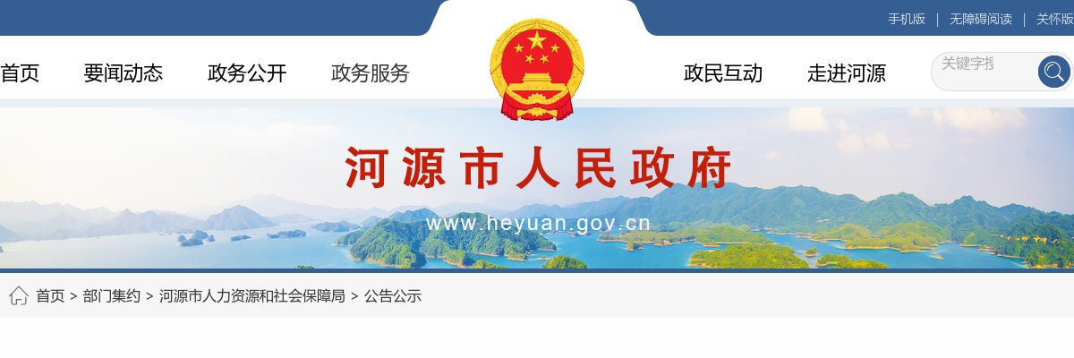 2025广东河源市事业单位招聘355人公告（教师岗109人） 图片