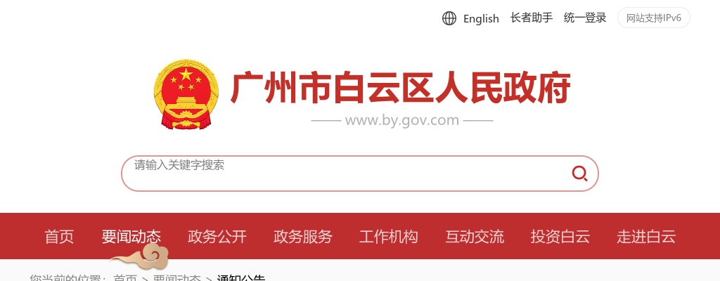 2024广东广州市白云区人民政府新市街道办事处招聘基层公共就业创业服务人员拟聘公示 图片