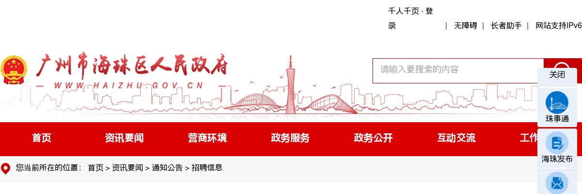 2024广东广州市海珠区江南中街道招聘雇员（协管员）4人公告 图片