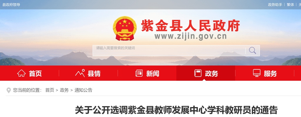 2025年关于公开选调河源紫金县教师发展中心学科教研员的通告 图片
