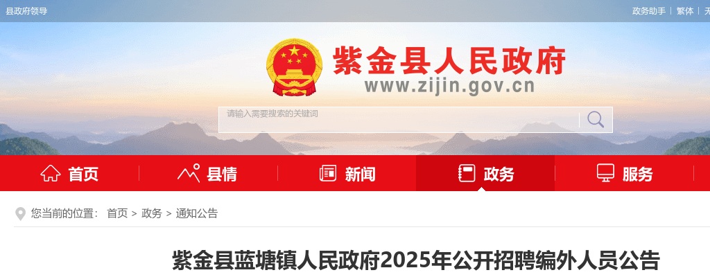 2025年河源市紫金县蓝塘镇人民政府公开招1人聘编外人员公告 图片