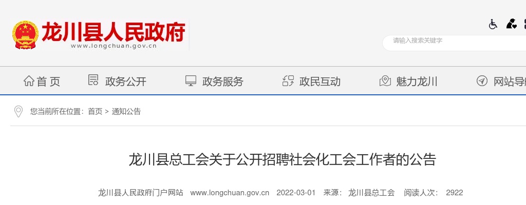 2022龙川县总工会公开招聘社会化工会工作者5人公告 图片