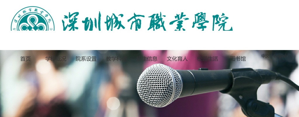 2025广东深圳城市职业学院（深圳技师学院）选聘事业编制教师22人公告 图片