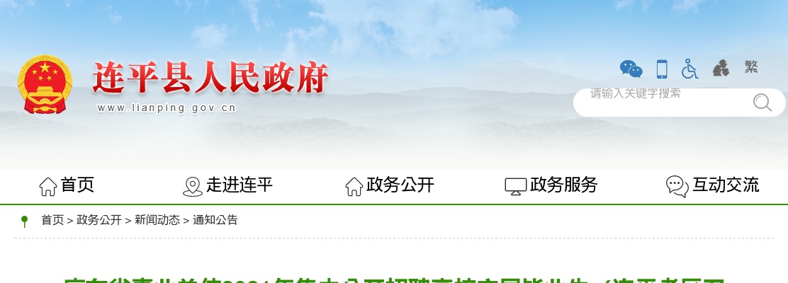 2021年河源市连平县集中公开招聘卫生专业技术人员体检工作有关事项的公告 图片