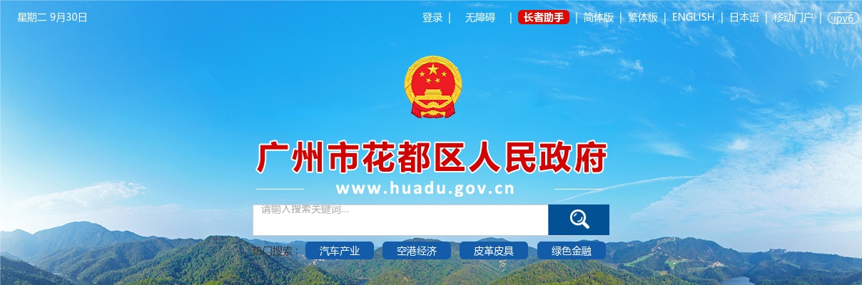 2025广东广州市花都区邝维煜纪念中学教育集团联合广州市花都区教育局花东教育指导中心招聘劳动合同制教师40人公告 图片