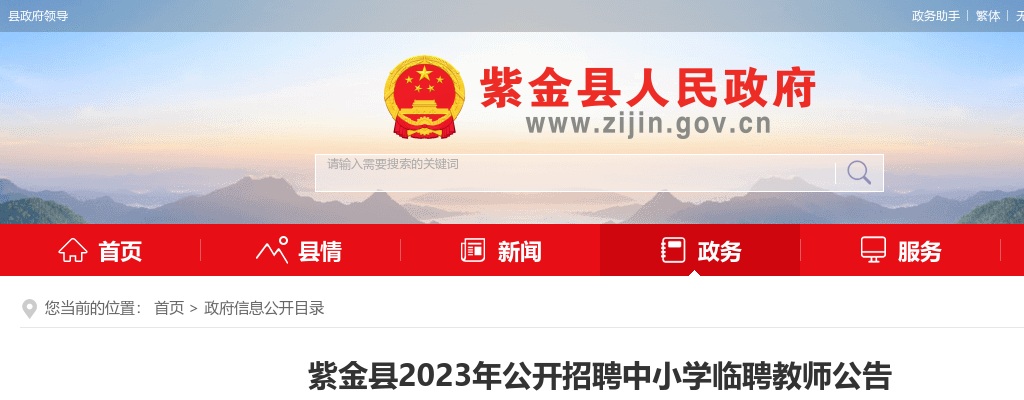 2023广东河源市紫金县招聘中小学临聘教师103人公告进入阅读模式 图片